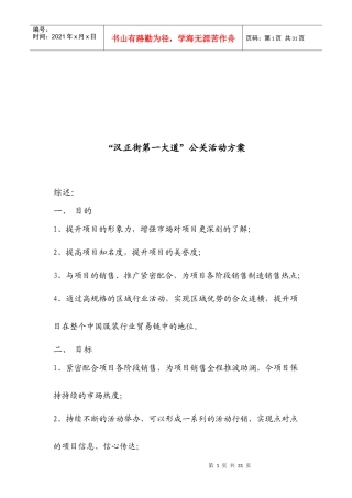 汉正街第一大道公关活动策划方案