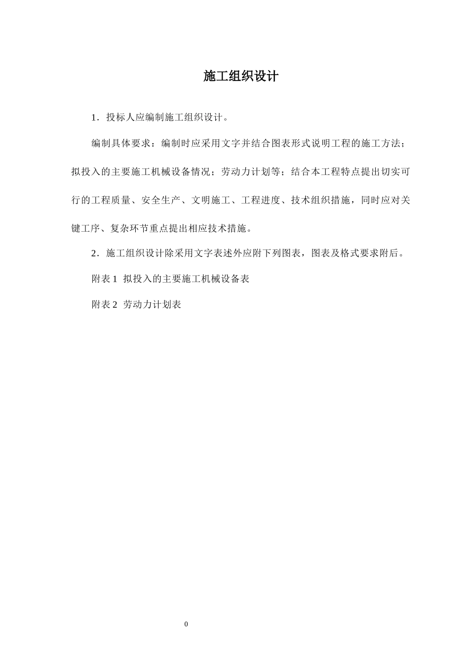 水肥一体化施工组织设计_第1页