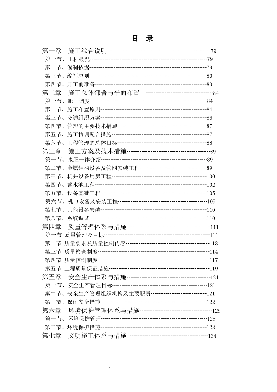 水肥一体化施工组织设计_第2页