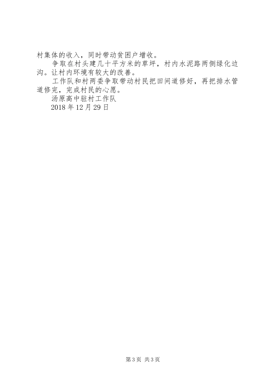 高中工作队驻村扶贫工作总结_第3页