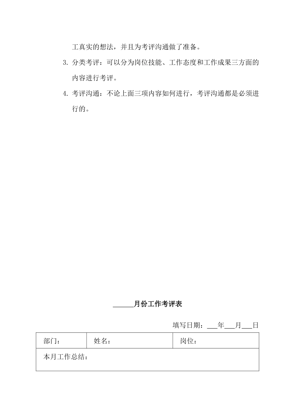 小企业的绩效考核实例_第2页