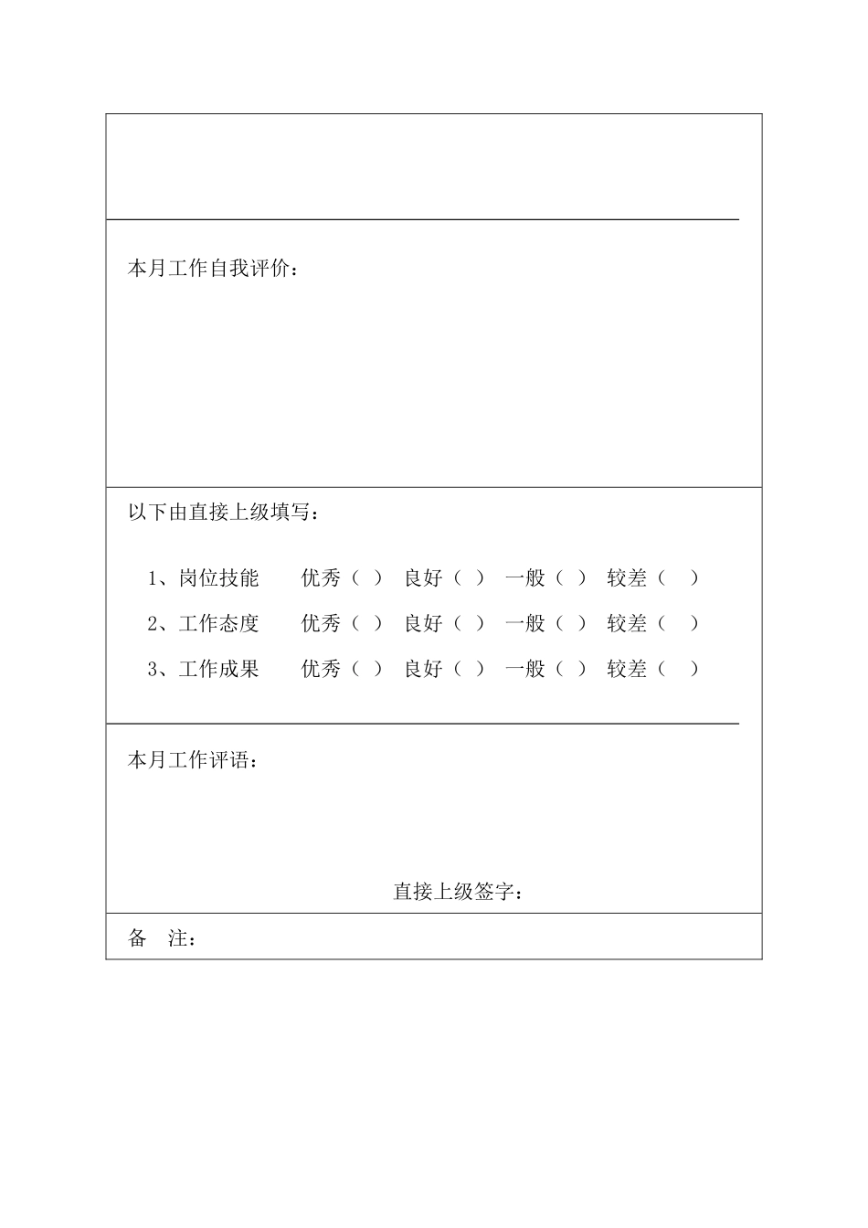 小企业的绩效考核实例_第3页