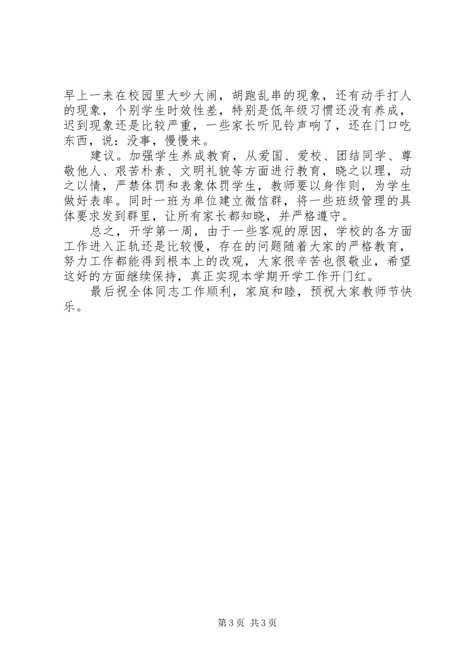 秋季开学第一周值周工作总结_第3页