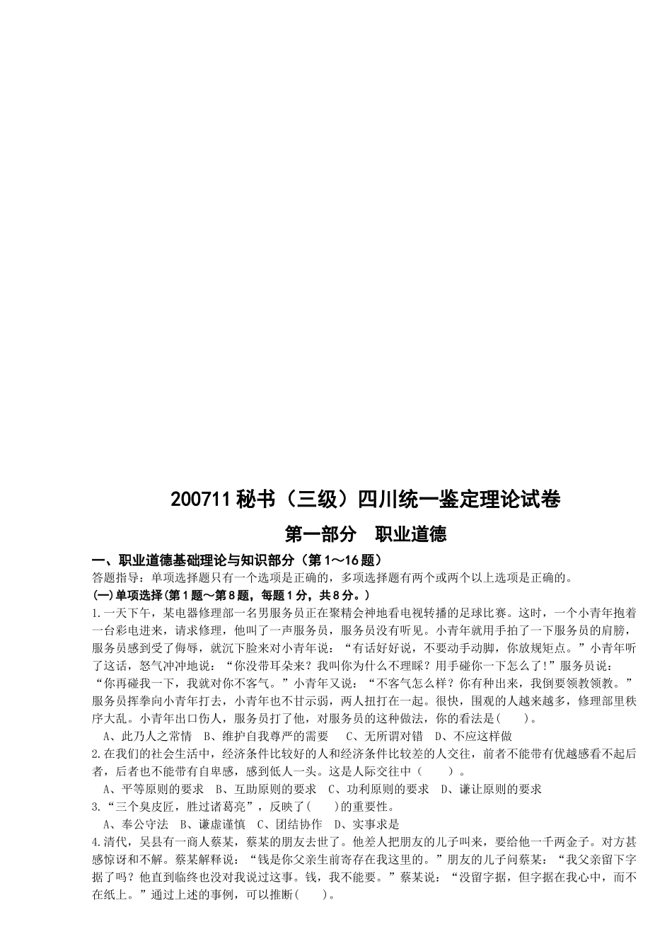 三级秘书历年考题[1]_第2页