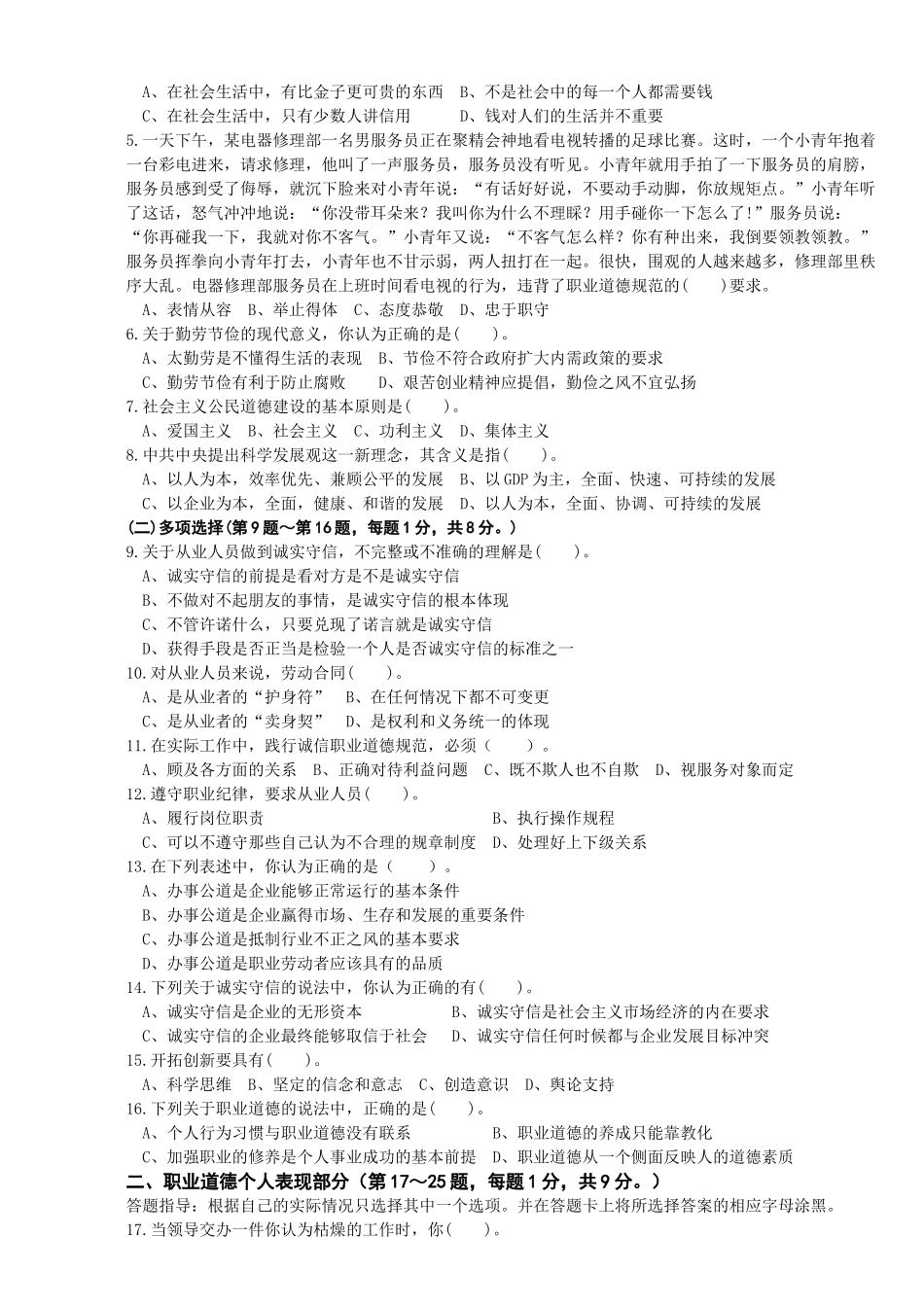 三级秘书历年考题[1]_第3页