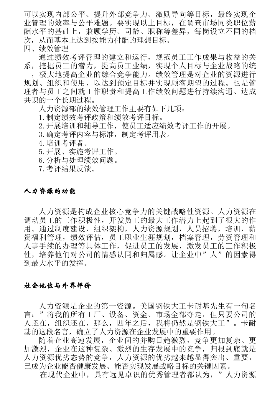 人力资源管理岗位的职业探索概述_第2页