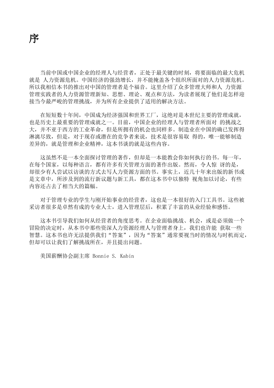 世界强人力资源总监访谈_第2页