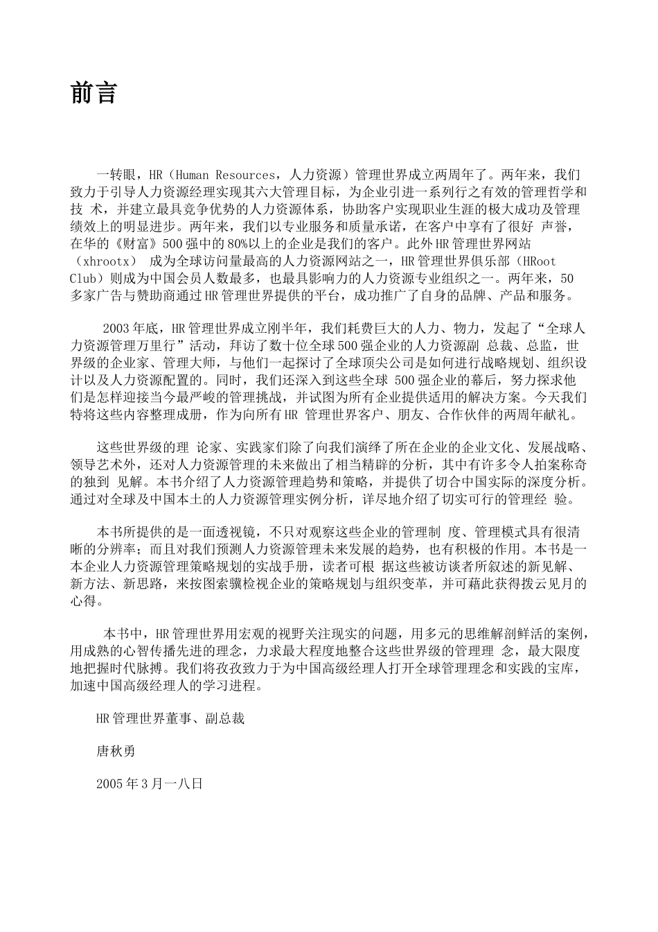 世界强人力资源总监访谈_第3页