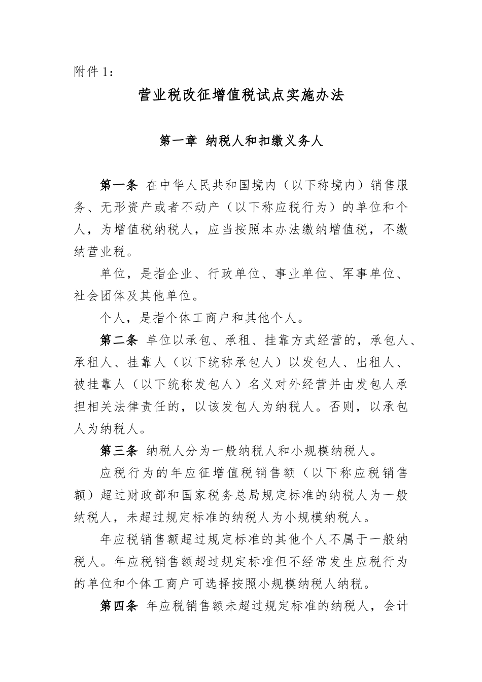 增值税文件培训资料_第1页