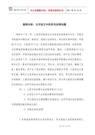 案例分析：公司设立中的有关法律问题