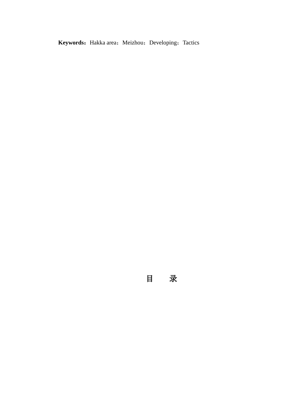 梅州成为客家经济中心的发展策略_第3页