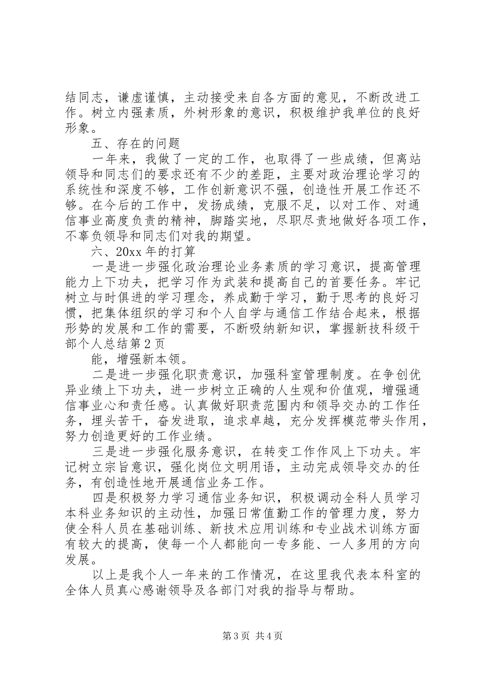 科级干部个人总结_第3页