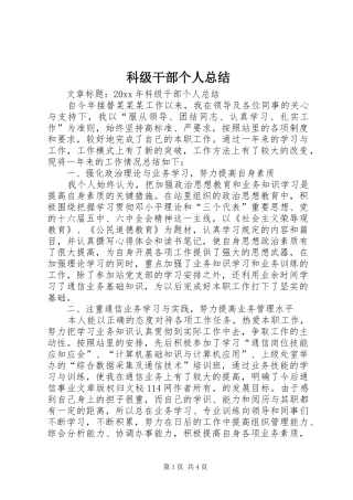 科级干部个人总结