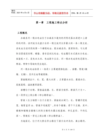 水城县某河一级水电站施工组织设计t