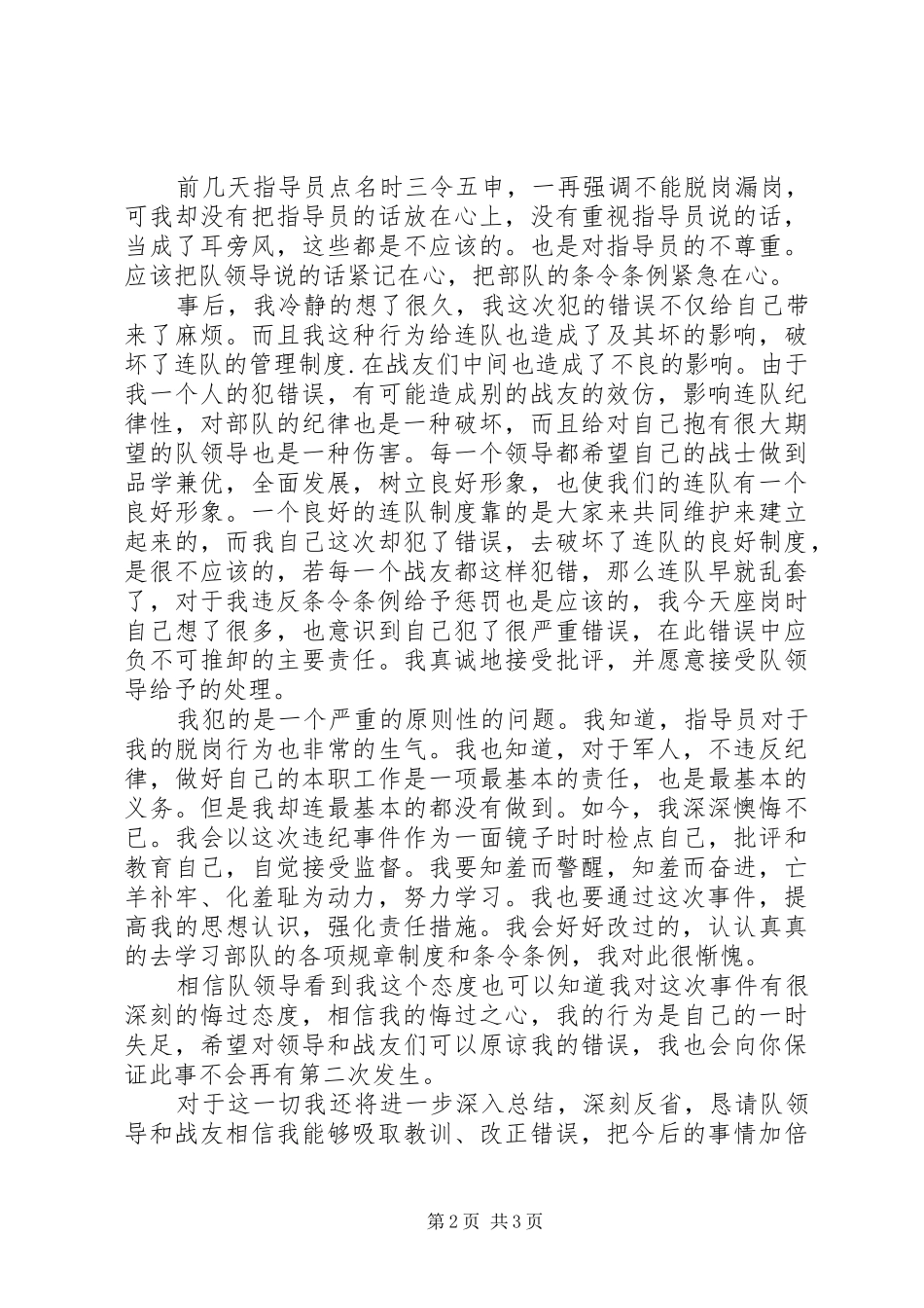 部队反思式个人总结_第2页