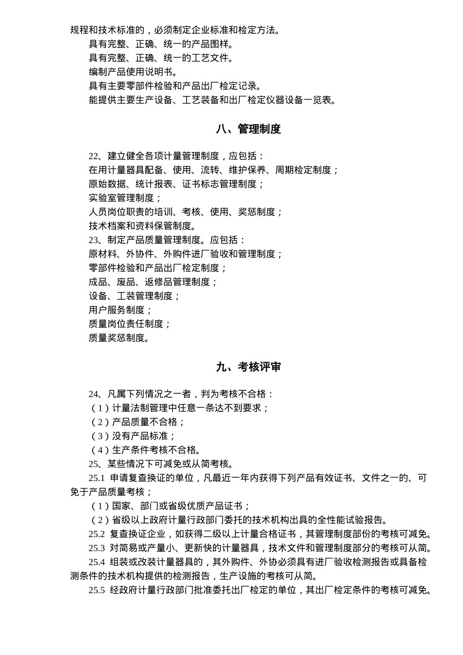 制造计量器具许可证考核规范(20)(1)_第3页