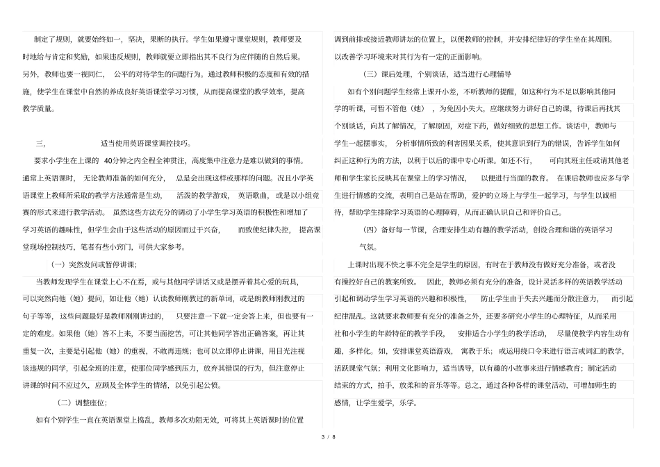 小学课堂纪律管理经验_第3页