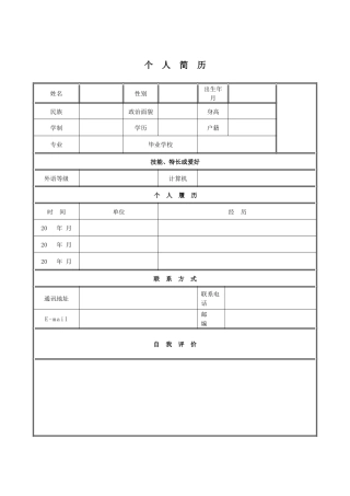 优秀经典个人简历模板集合