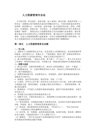 人力资源管理专业知识
