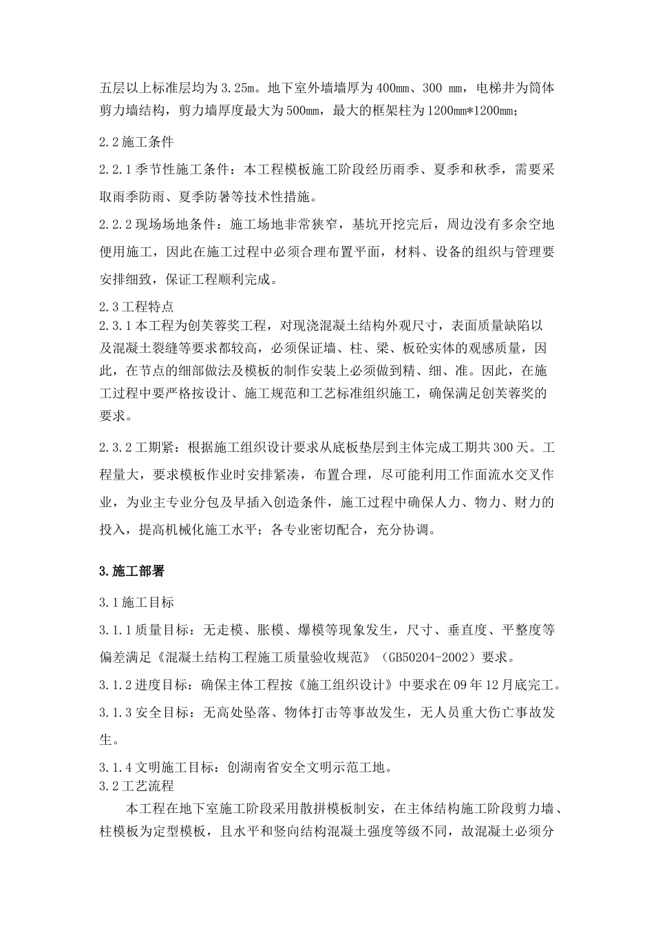 上海城、模板施工方案培训资料_第2页