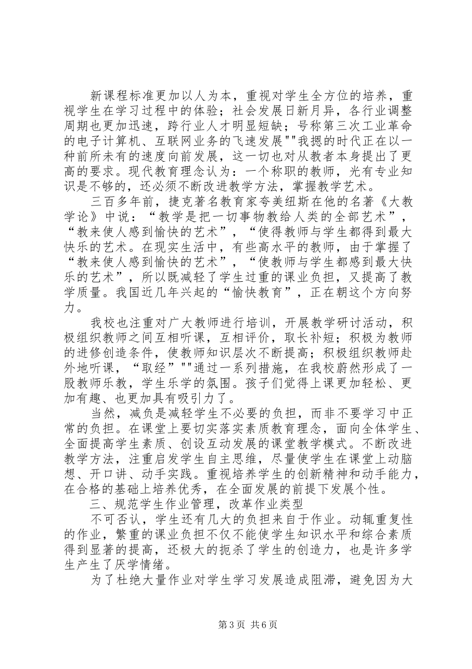 青年路小学减负工作总结_第3页