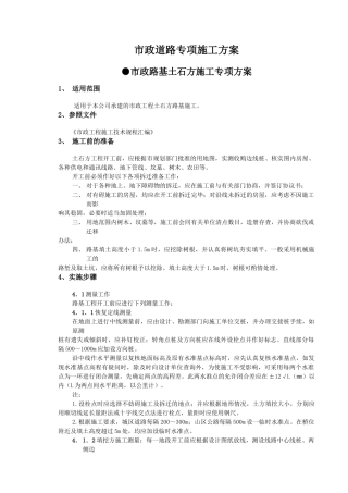 市政道路专项施工方案培训资料