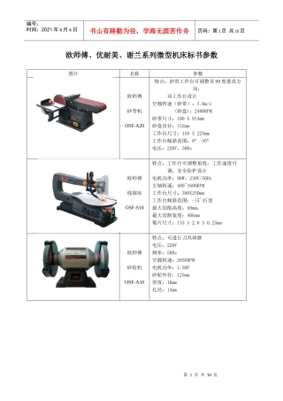 欧师傅、优耐美、谢兰系列微型机床标书参数