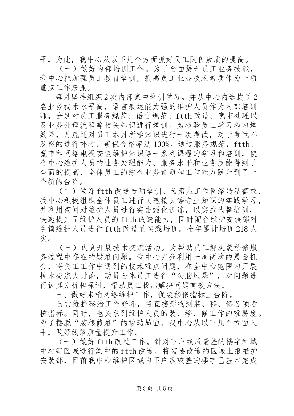 电信装维工作总结一_第3页