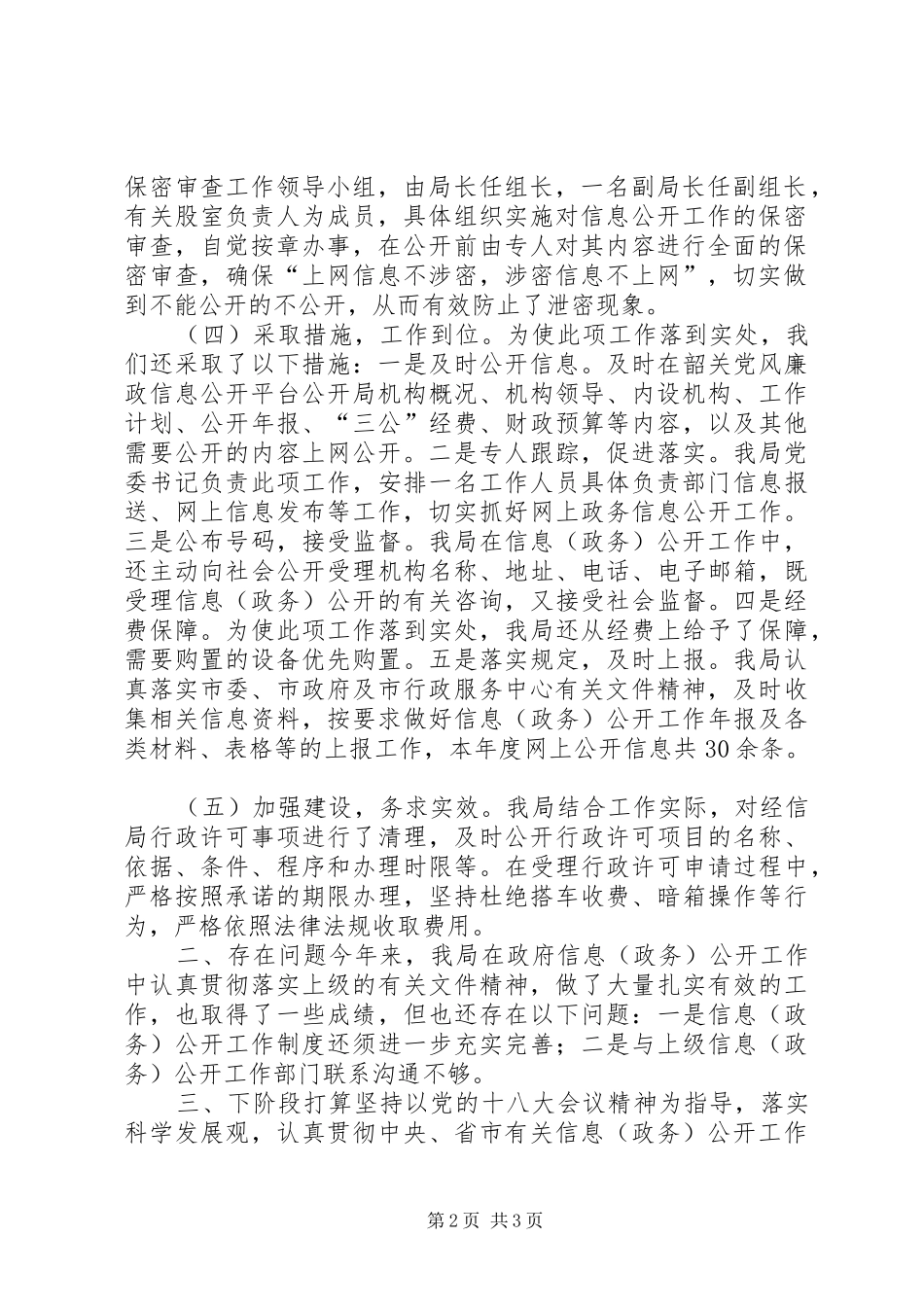 经信局政务公开工作总结_第2页