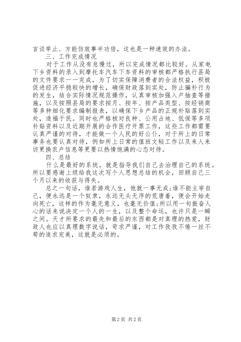 财政所年度个人工作总结_第2页