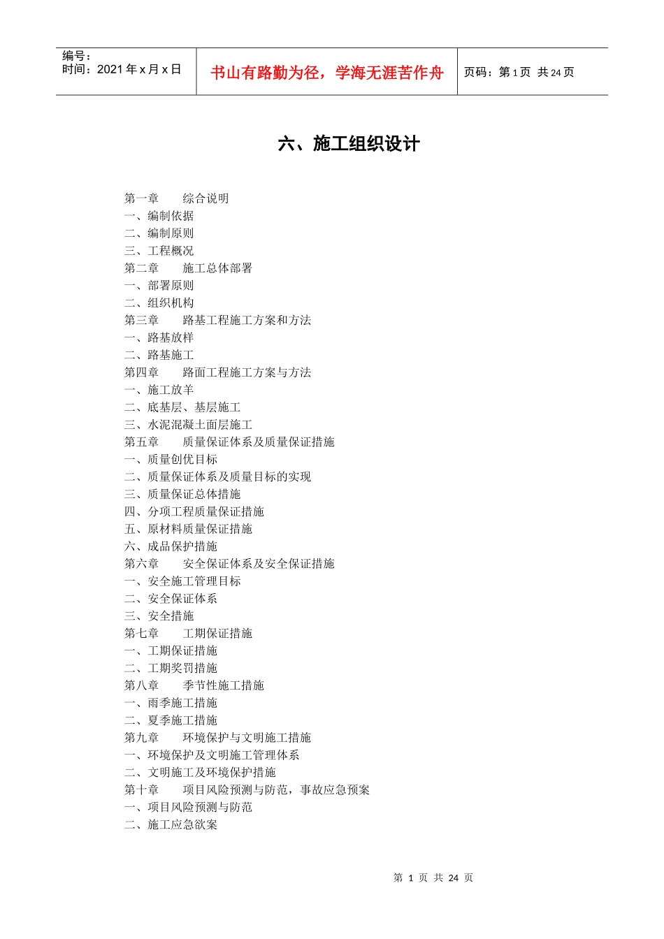 水泥路面施工组织设计1_第1页