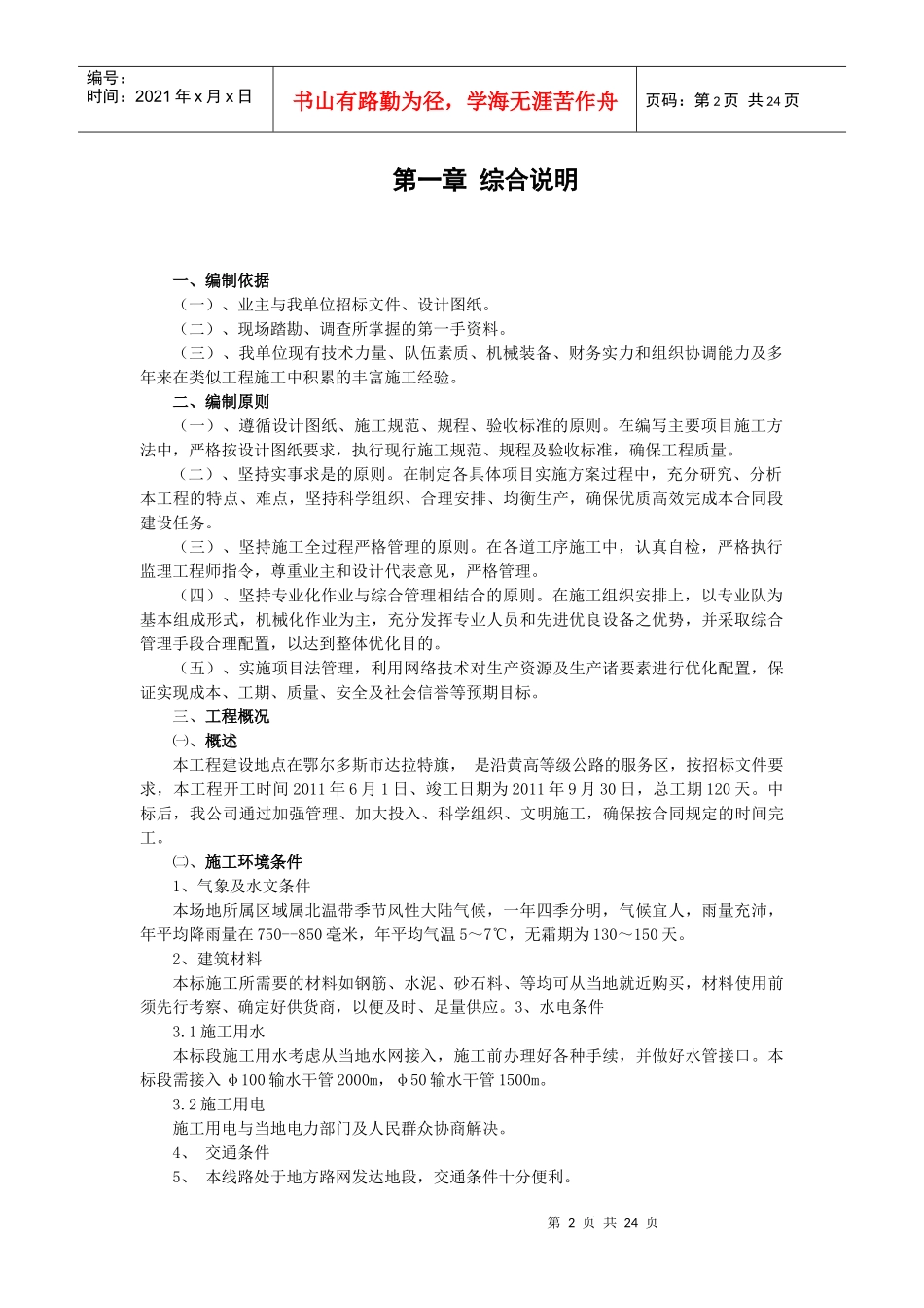 水泥路面施工组织设计1_第2页