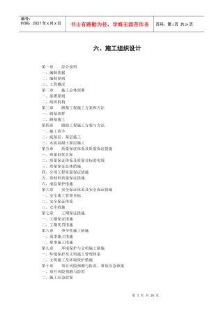 水泥路面施工组织设计1