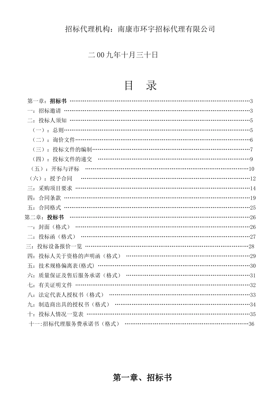 江西理工大学教学设备项目招标文件_第2页