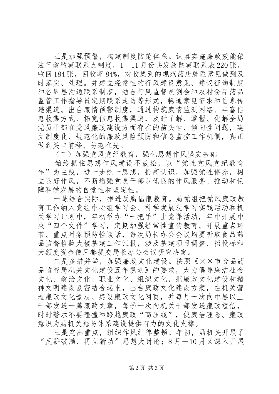 纪检监察工作总结和工作思路_第2页