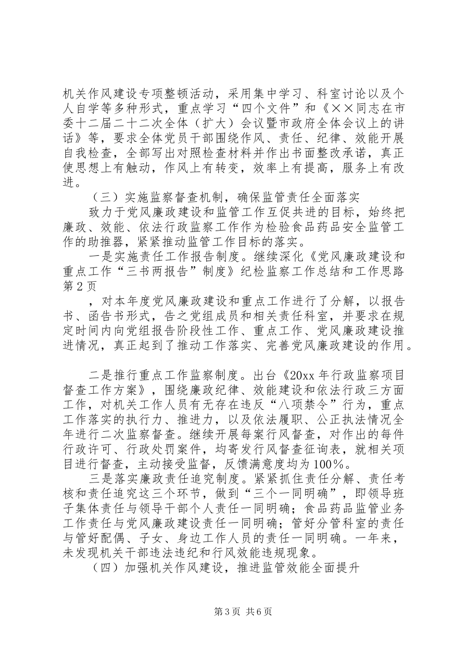 纪检监察工作总结和工作思路_第3页