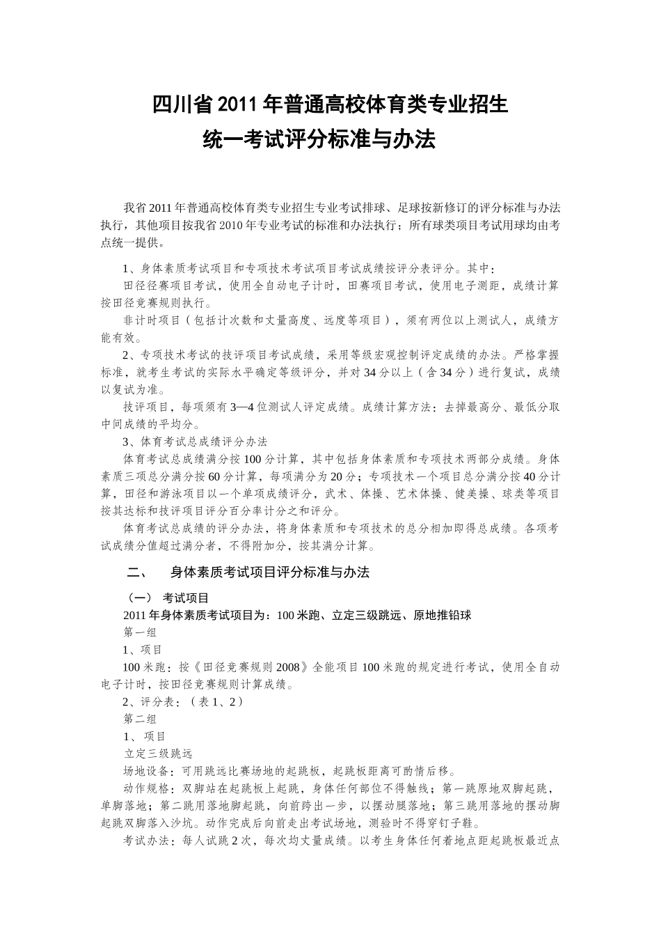 体考评分标准(59页)_第1页