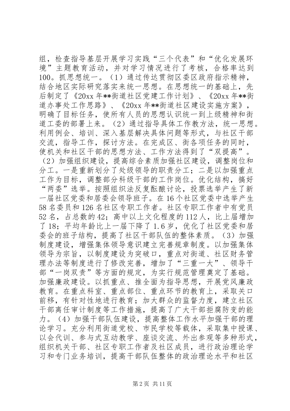 街道办事处年度工作总结 (29)_第2页