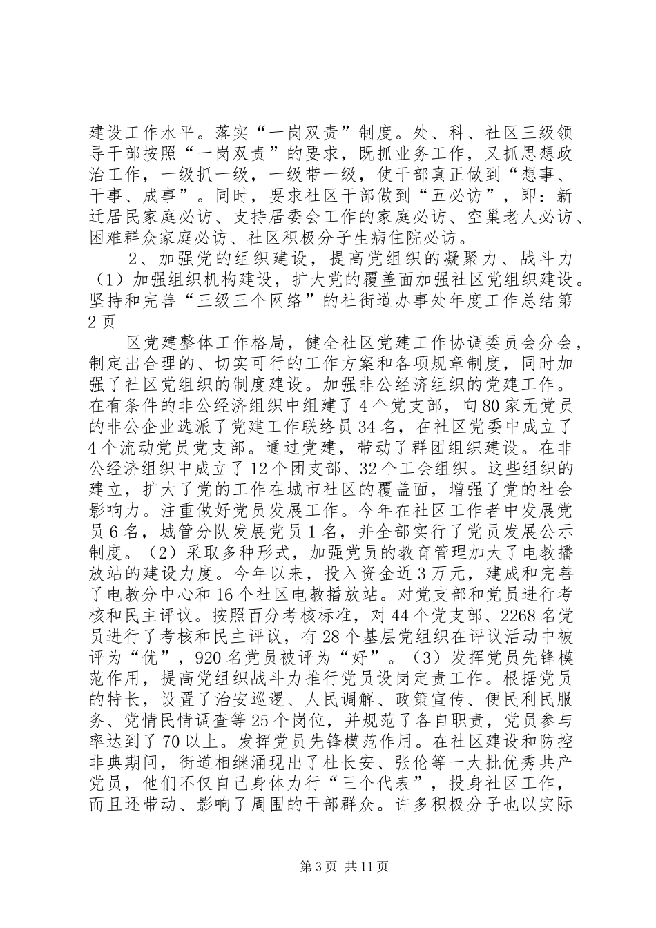 街道办事处年度工作总结 (29)_第3页