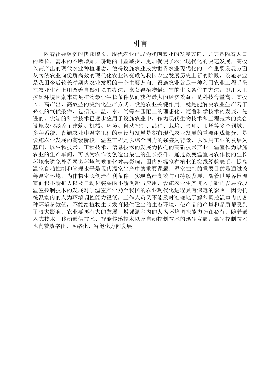 嵌入式技术在温室环境监测系统中的应用_第2页