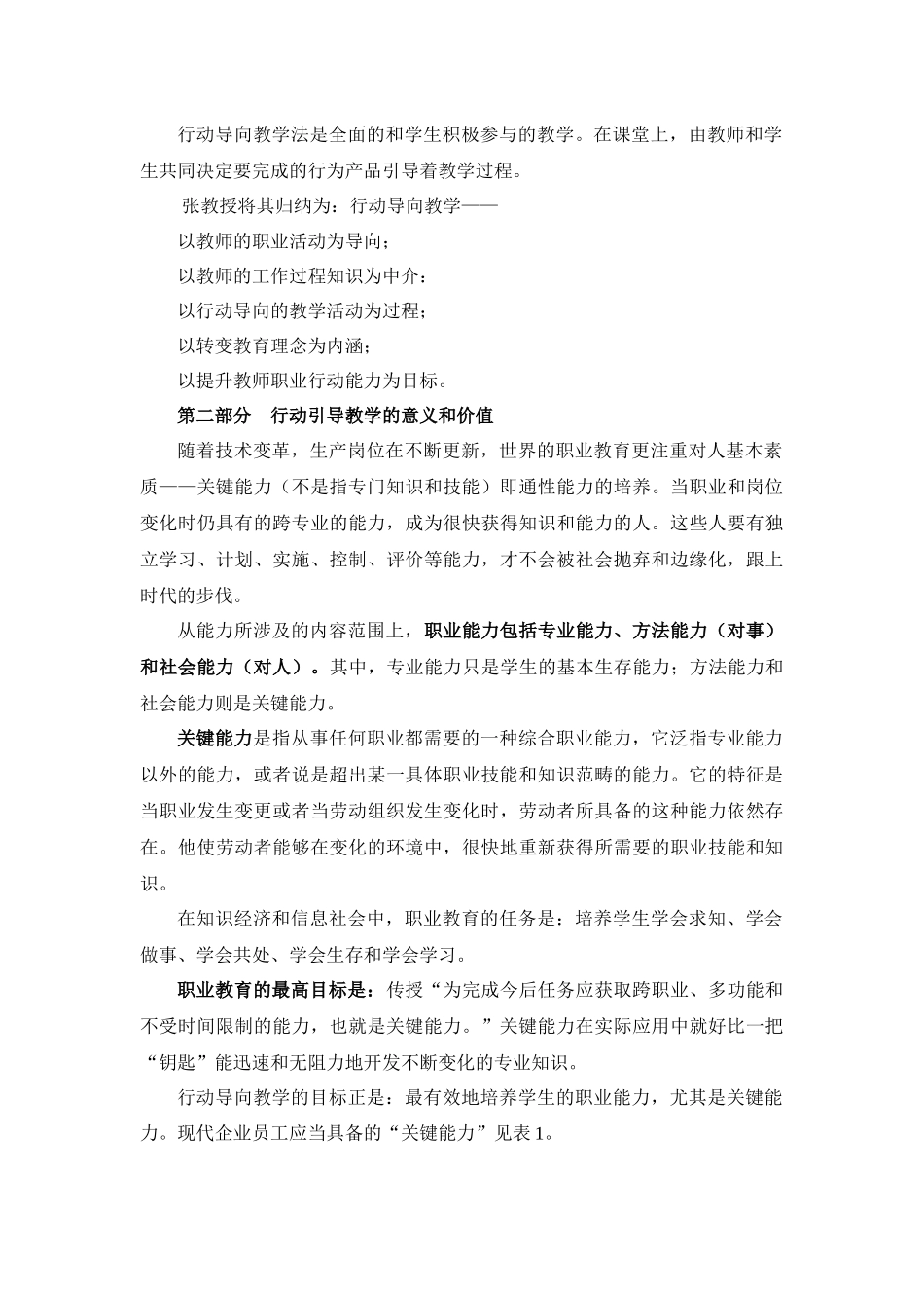 全国职业教育行动导向教学培训班学习总结_第2页