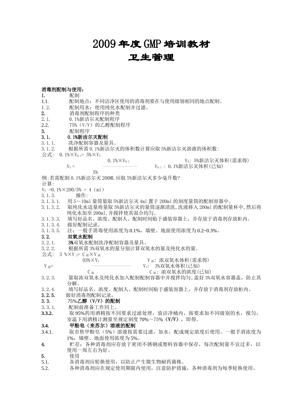 人力资源-XXXX年度GMP卫生培训教材_第1页