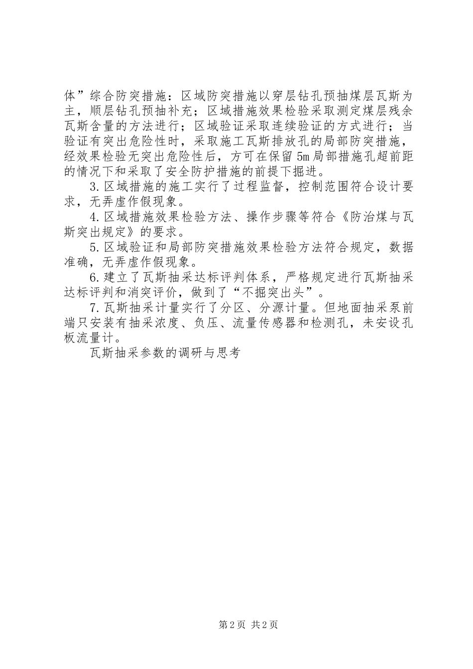 矿井瓦斯抽采专项整治工作总结_第2页