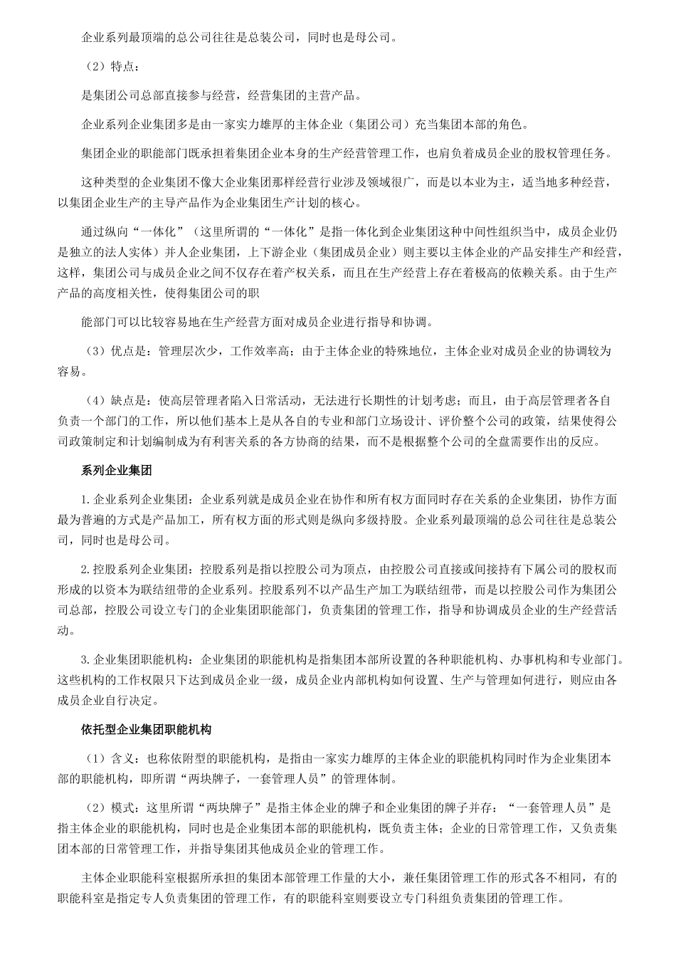 企业集团职能机构概述_第2页