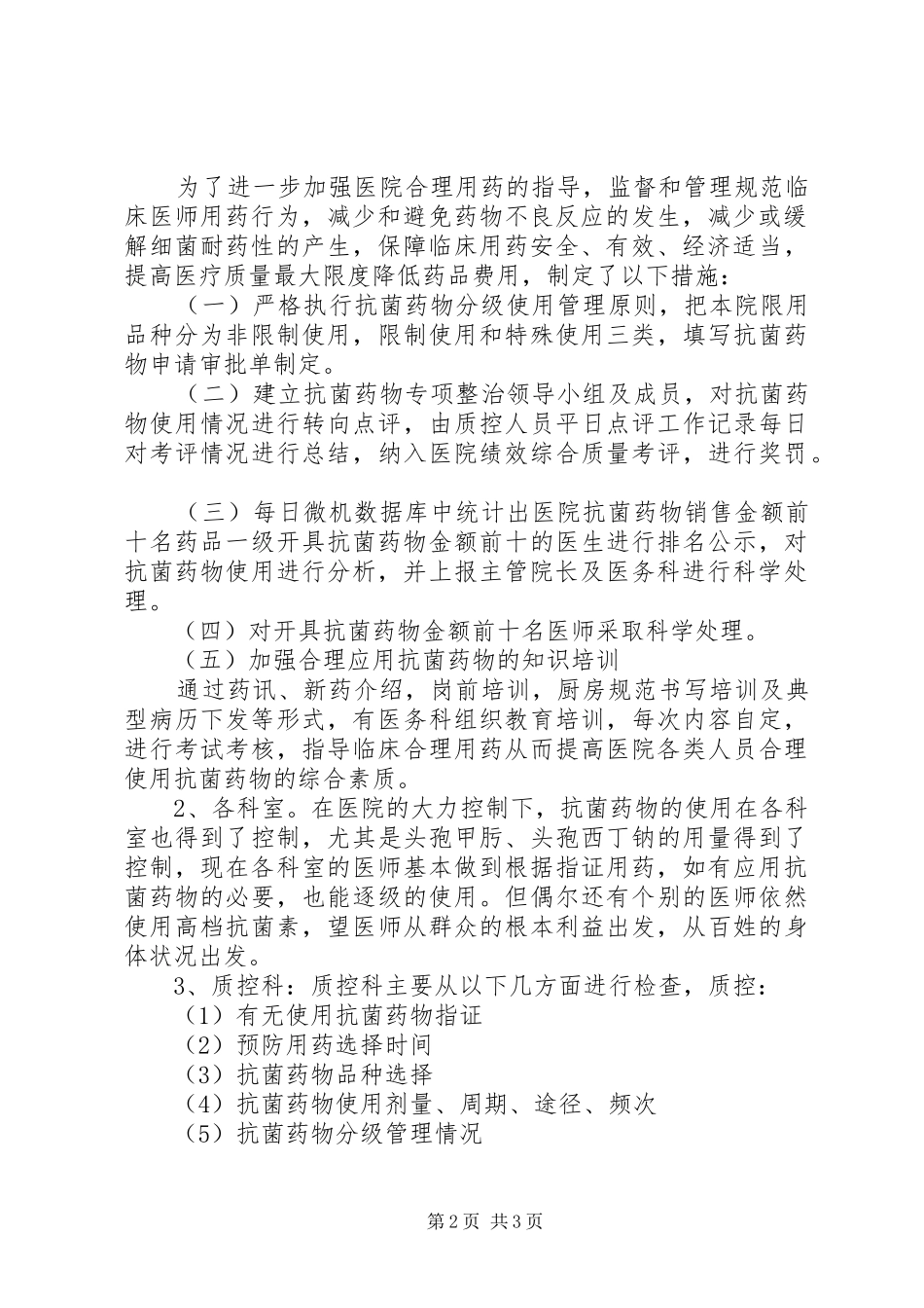 精选XX年医院质控科工作总结_第2页