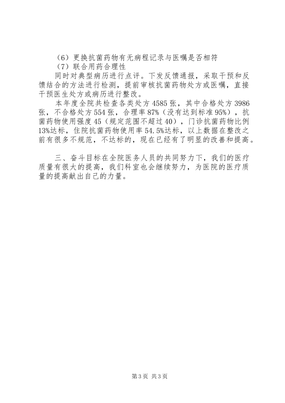 精选XX年医院质控科工作总结_第3页
