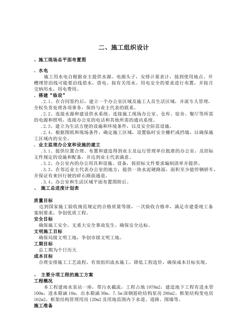 江苏某泵房施工组织设计方案_第2页