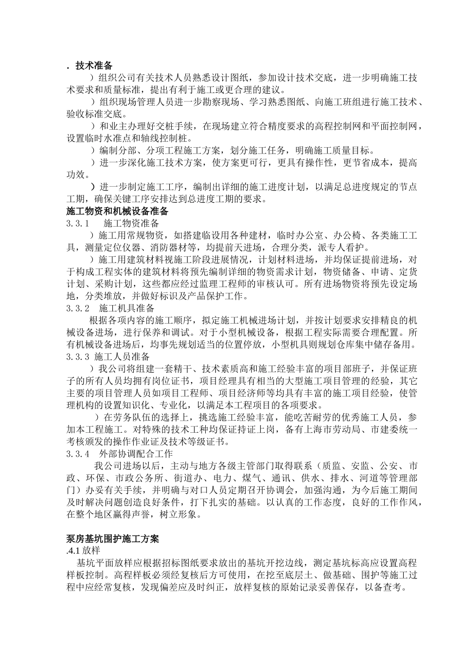 江苏某泵房施工组织设计方案_第3页