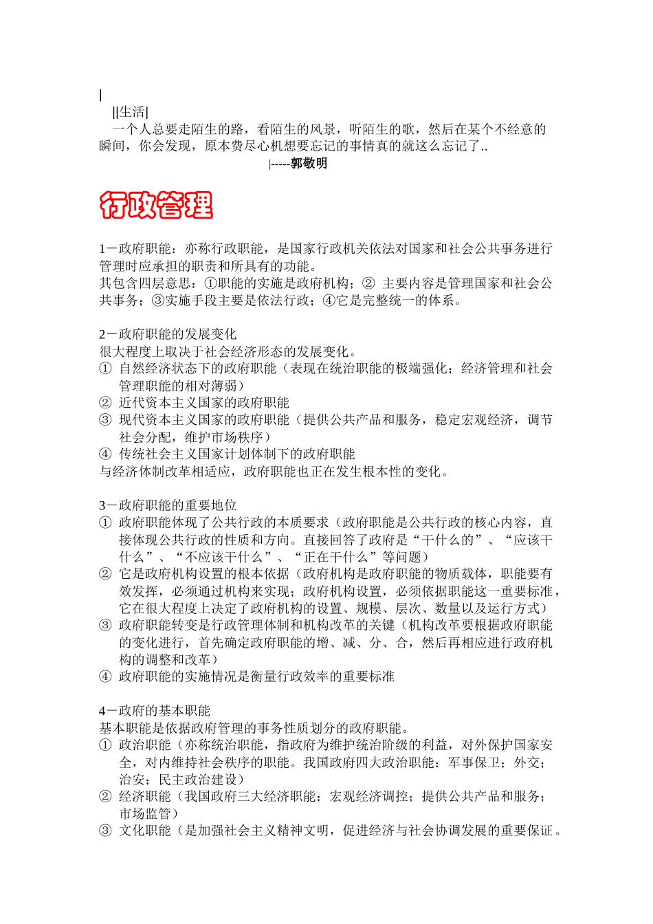 人力资源-Edwxpv公共基础知识行政管理部分_第1页