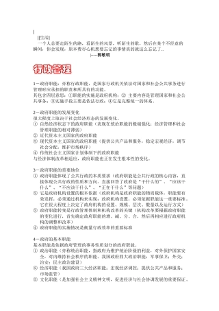 人力资源-Edwxpv公共基础知识行政管理部分